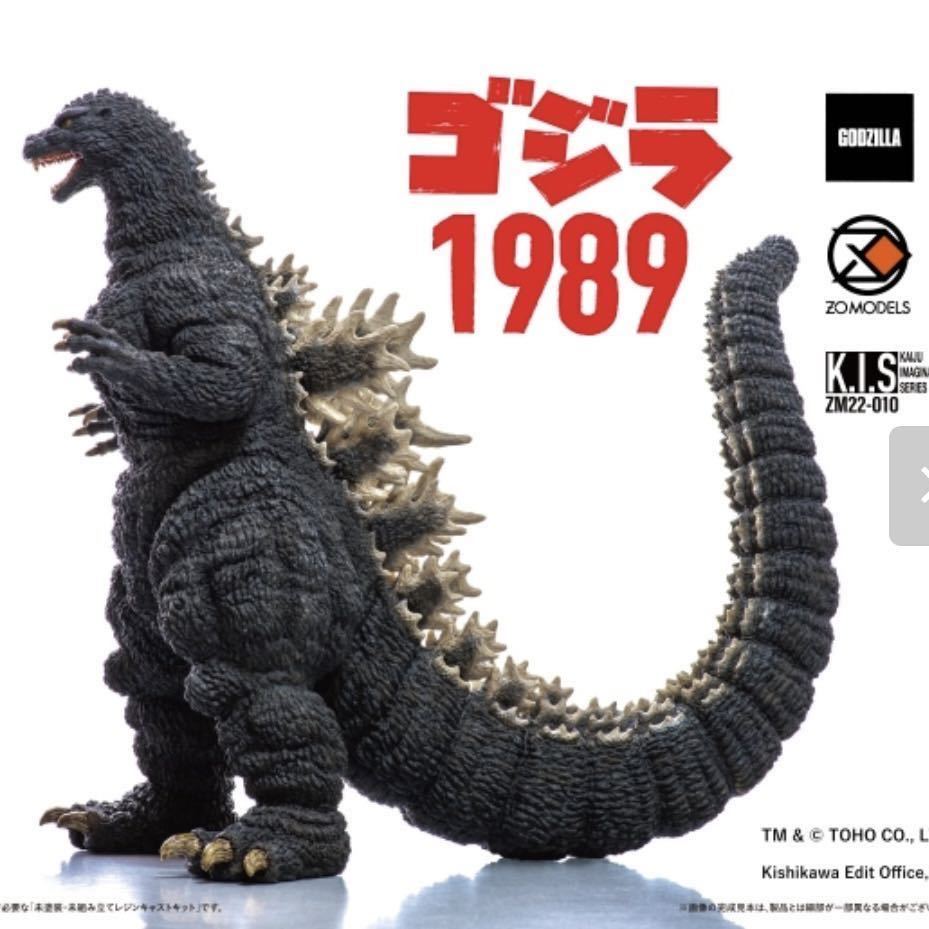ZO MODELS K.I.S. ゴジラ 1989 未塗装 組立キット ガレージキット