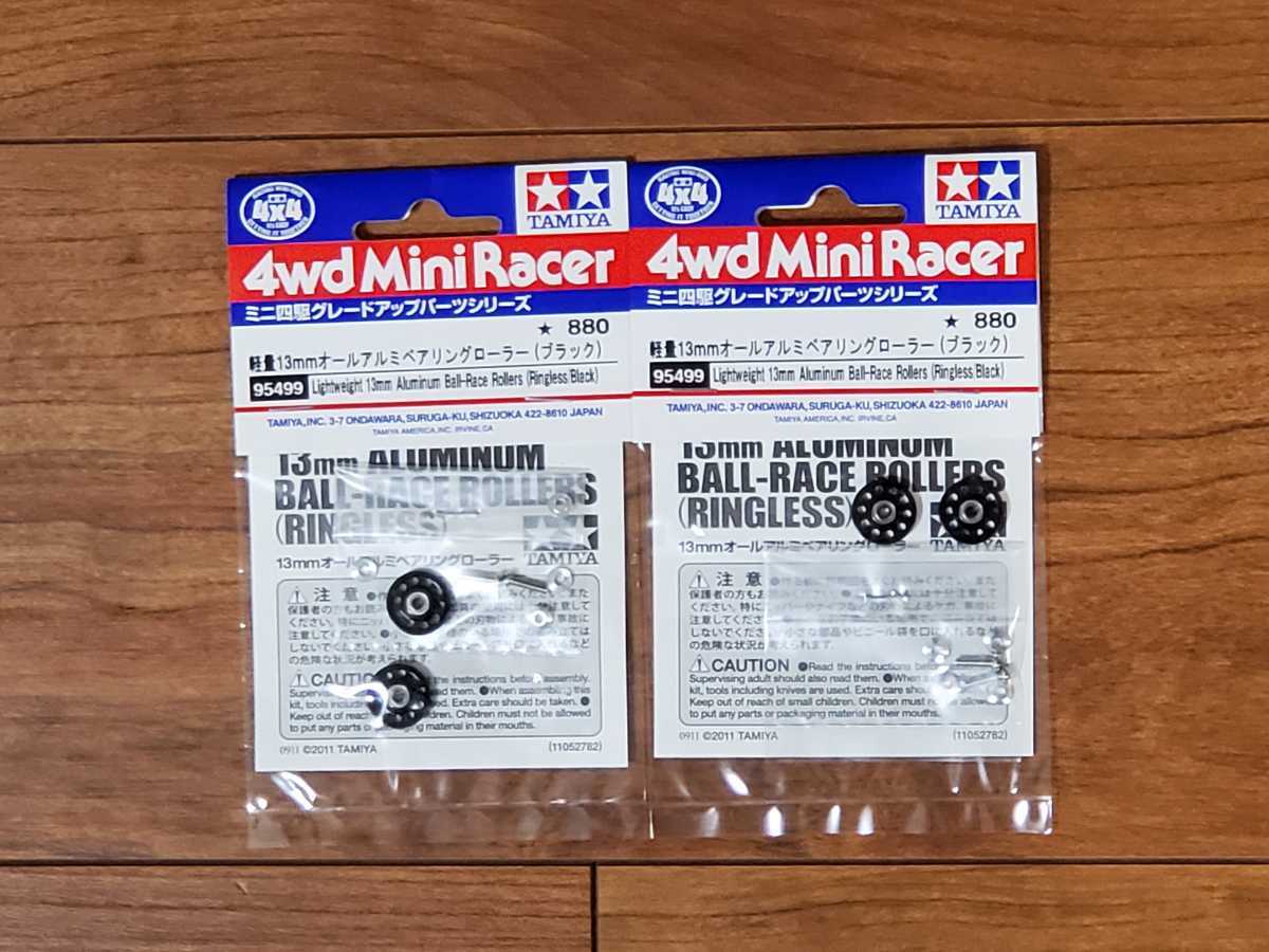 ミニ四駆 軽量13mmオールアルミベアリングローラー ブラック タミヤ