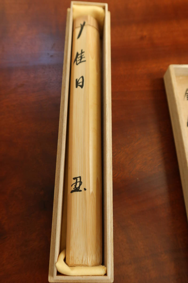 茶杓 大徳寺派 吉祥寺 辻常閑 和尚 銘『和敬』下削り 林竹 作 茶道具 新品 茶杓 大徳寺派 吉祥寺 辻常閑 和尚 銘『和敬』下削り 林竹 作 茶道具