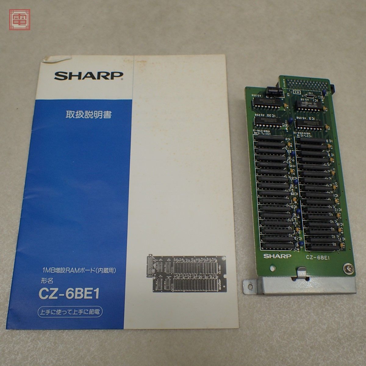 X68000 1MB増設RAMボード CZ-6BE1 取説付 SHARP 動作未確認【10 X68000 CZ-
