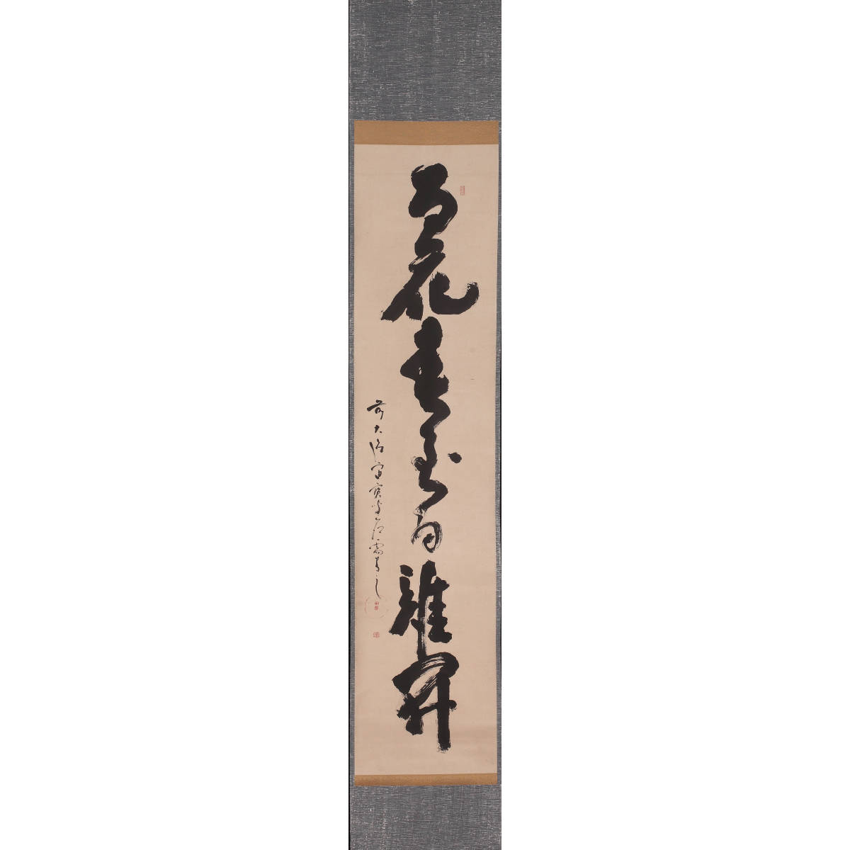 宙宝宗宇 七字一行物「百花春至為誰開」（大徳寺 書家 掛軸 書蹟 遺墨