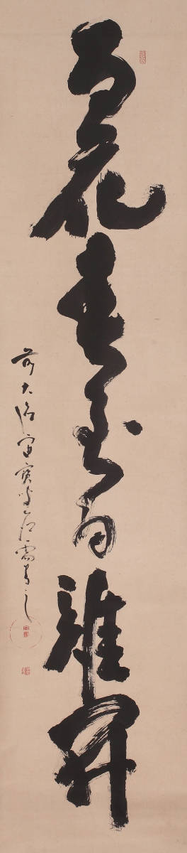 宙宝宗宇 七字一行物「百花春至為誰開」（大徳寺 書家 掛軸 書蹟 遺墨