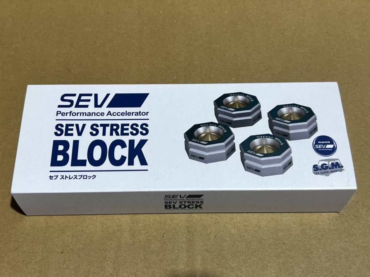 SEV（セブ） SEV Stress Block・セブ ストレスブロック 送料無料 