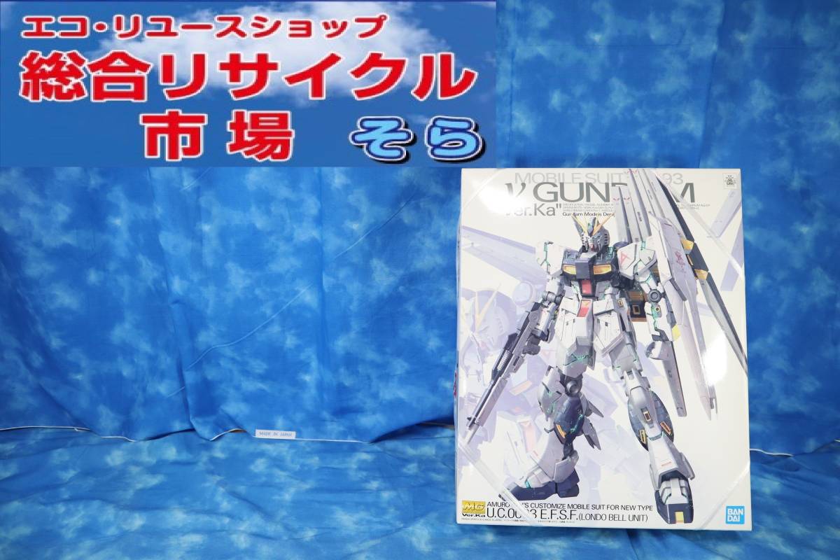 ◆機動戦士ガンダム プラモデル MG RX-93-V ガンダム 地球連邦軍ニュータイプ専用モビルスーツ GUNDAM マスターグレードモデル