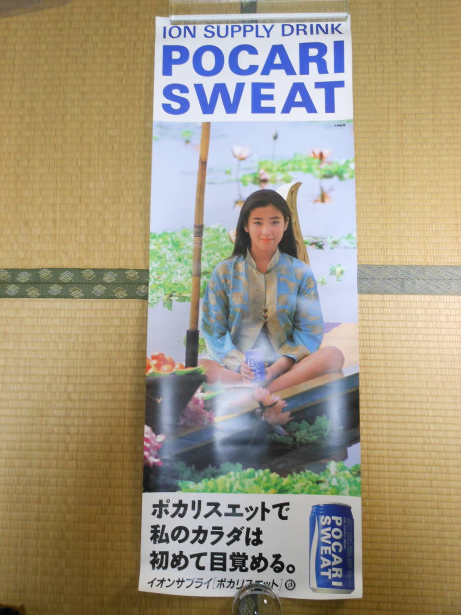 宮沢りえ ポカリスエット 店頭用縦長 ポスター 非売品 1988頃？ POCARI  