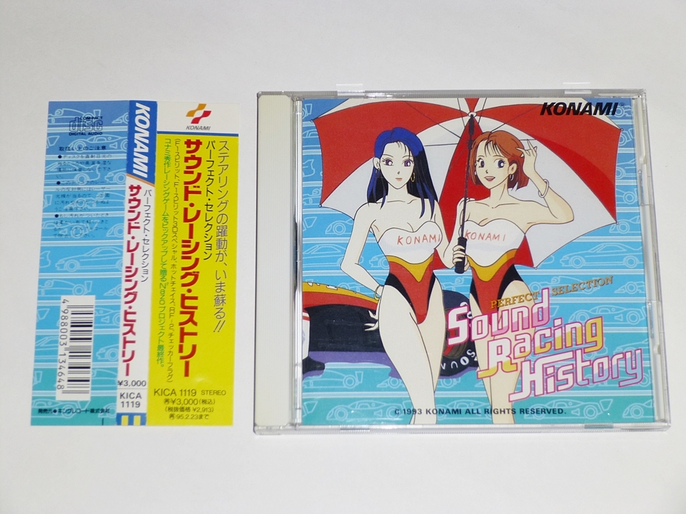 パーフェクト・セレクション・サウンド・レーシング・ヒストリー 中古 レア『パーフェクト・セレクション・サウンド・レーシング・ヒストリー』 d63&frasl;CD&frasl;パーフェクト・セレクション・サウンド・レーシング