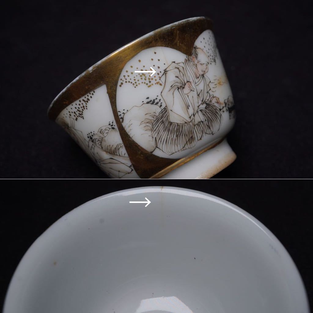 古家】大日本 幹山 幹山伝七 製 青華 染付 釉裏紅 金彩 煎茶碗四客 京