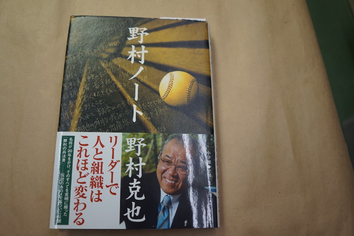 野村克也 直筆サイン入り ボール ⑪ Yahoo!オークション - 野村克也