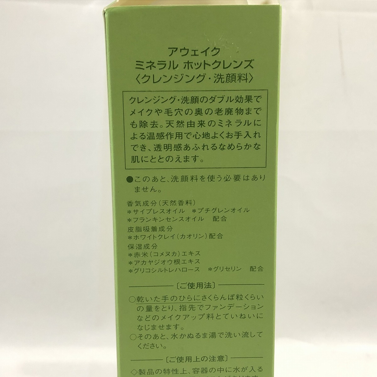 ミネラル アウェイク AWAKE ⁄ ホットクレンズの効果・肌質別の 試して 