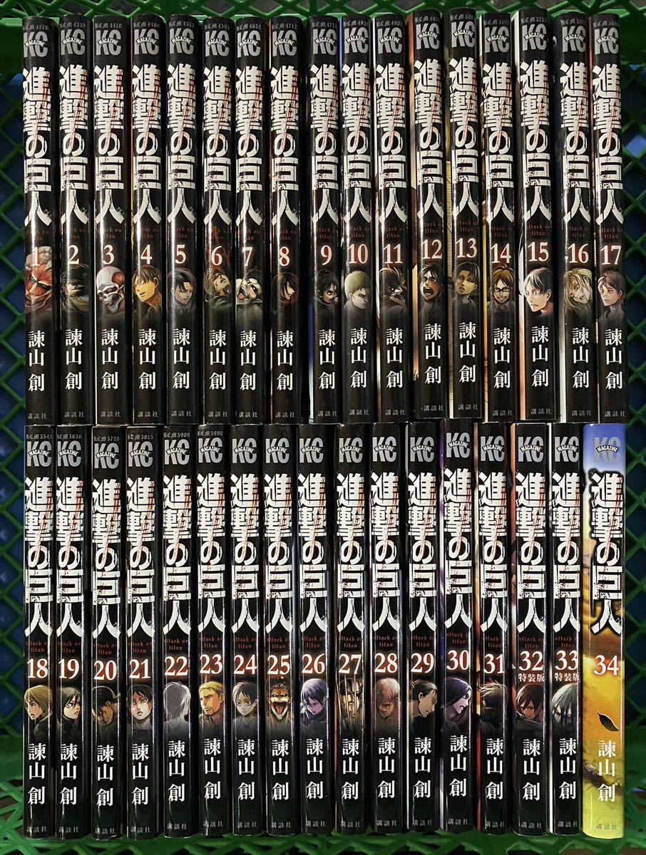 2026，得価 進撃の巨人 全34巻セット 諫山創 講談社(全巻セット)｜売買されたオークション情報、yahooの商品情報をアーカイブ公開 - オークファン 全巻セット