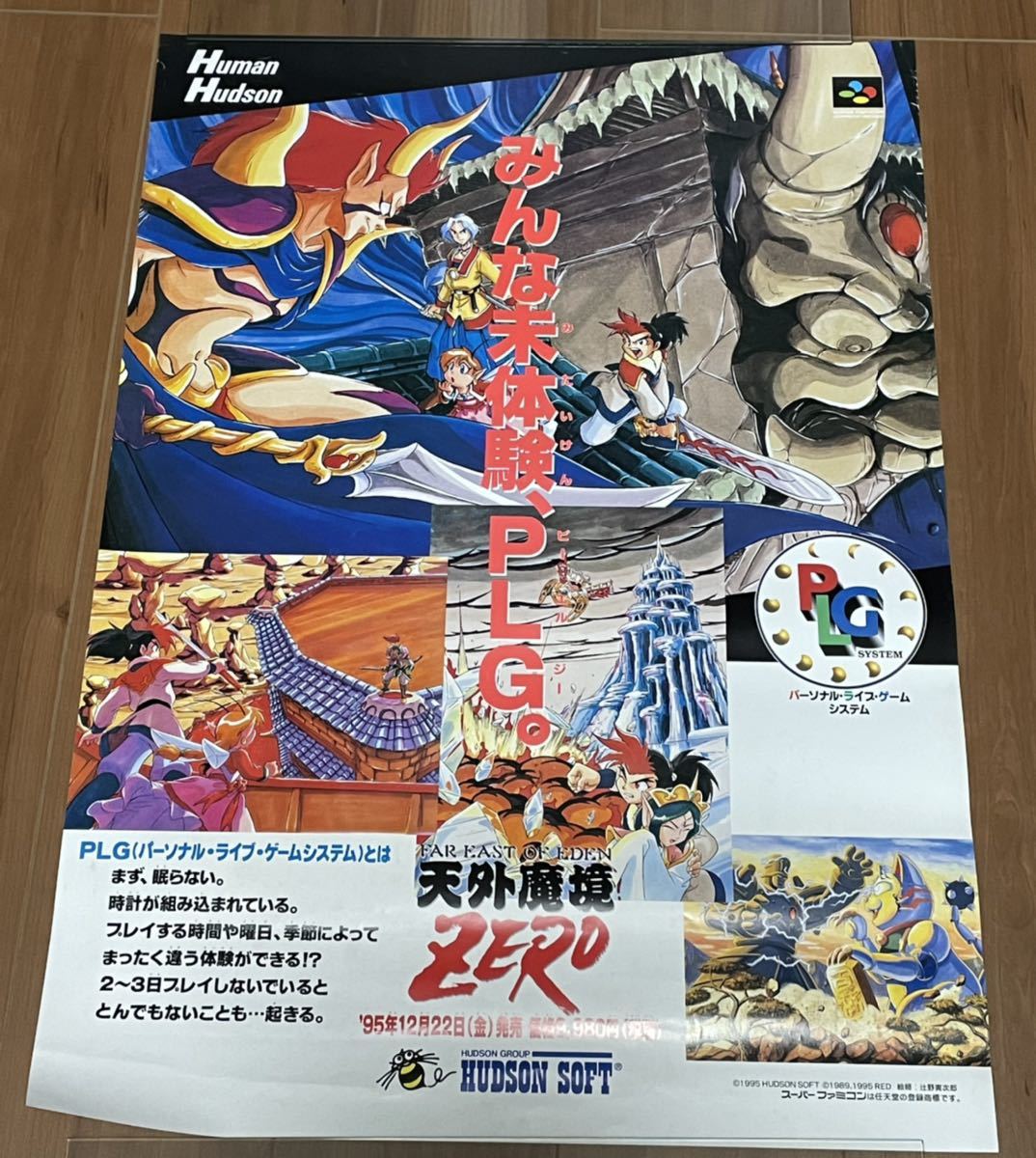 希少 店頭用 天外魔境 ZERO ハドソン スーパーファミコン 販促ポスター