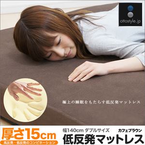 低反発 マットレス 15cm ダブル カバー付き ブラウン*即納