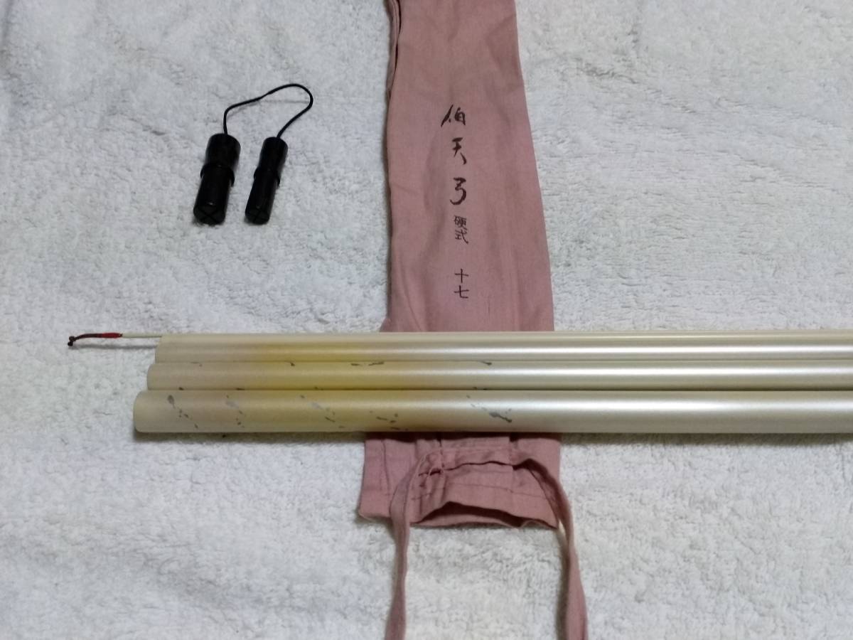 ダイワ 硬式 伯天弓 18尺 ☆DAIWA 12尺 ダイワ 伯天弓 硬式