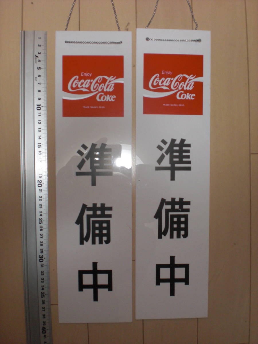 営業中 看板 コカ・コーラ 準備中 昭和レトロ プレート 送料無料