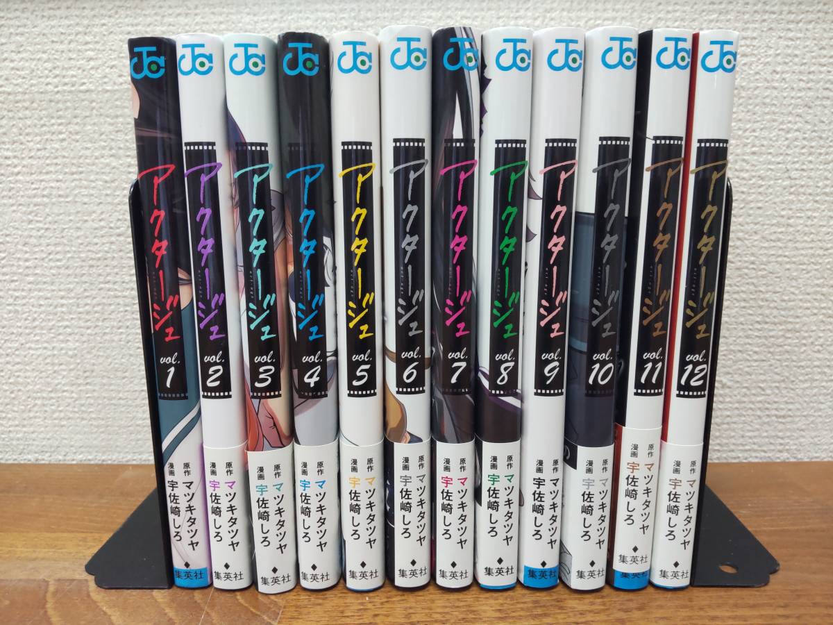  状態良 アクタージュ 1 12巻 原作/マツキタツヤ 漫画/宇佐崎しろ 全巻セット 当日発送も ＠8222(全巻セット)｜売買されたオークション情報、yahooの商品情報をアーカイブ公開 - オークファン 全巻セット