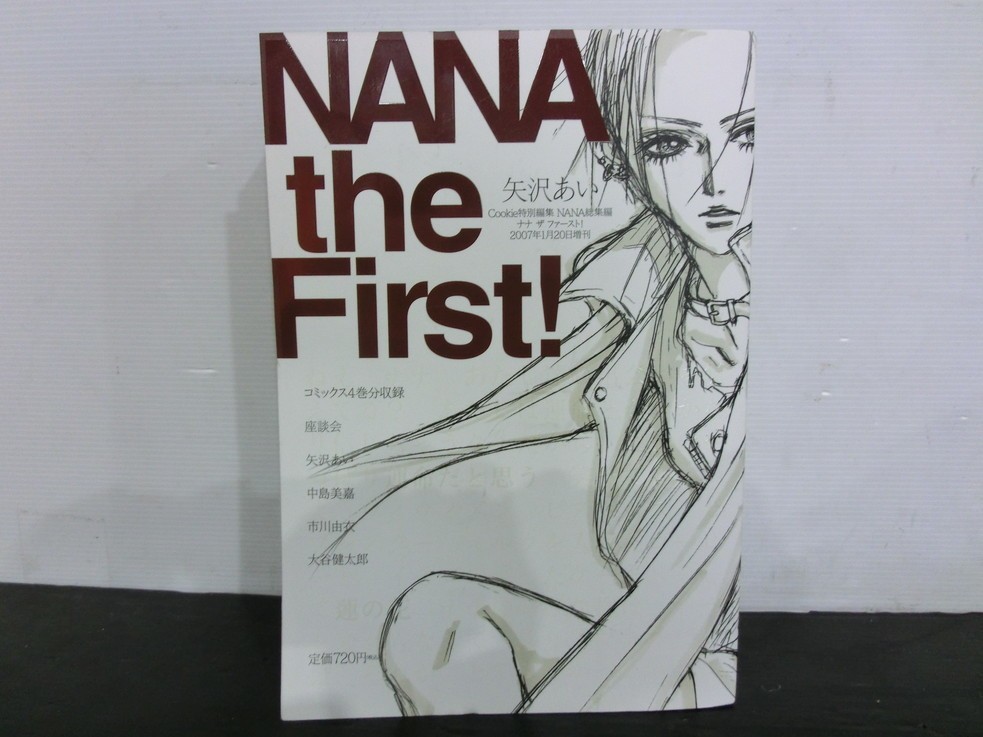 T【K6-92】【60サイズ】NANA the First!/矢沢あい/本/集英社/2007年1月