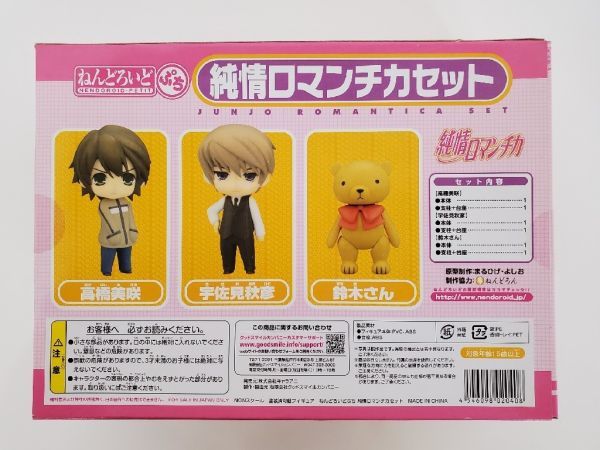 SE1381-1126-59 【未開封】 キャラアニ ねんどろいどぷち 純情