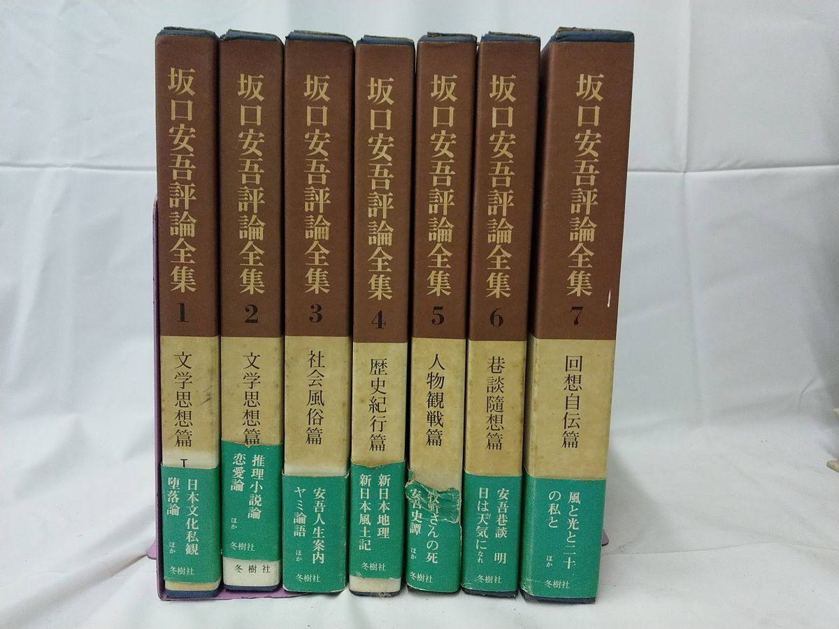 坂口安吾全集 1巻～17巻 函入り 初版セット (18 別巻欠品) (筑摩