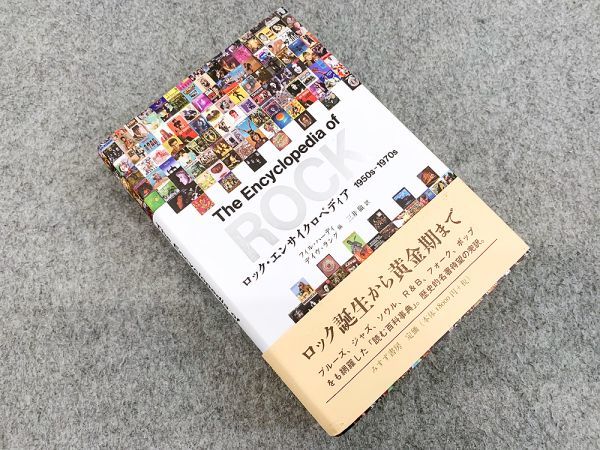The Encyclopedia of ROCK ロック・エンサイクロペディア 1950s The Encyclopedia of ROCK ロック・エンサイクロペディア 1950s