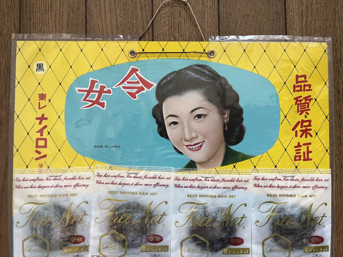 保管品 未使用品 ヘアーネット ニッケン 令女 自然色 2枚入り 見えない 