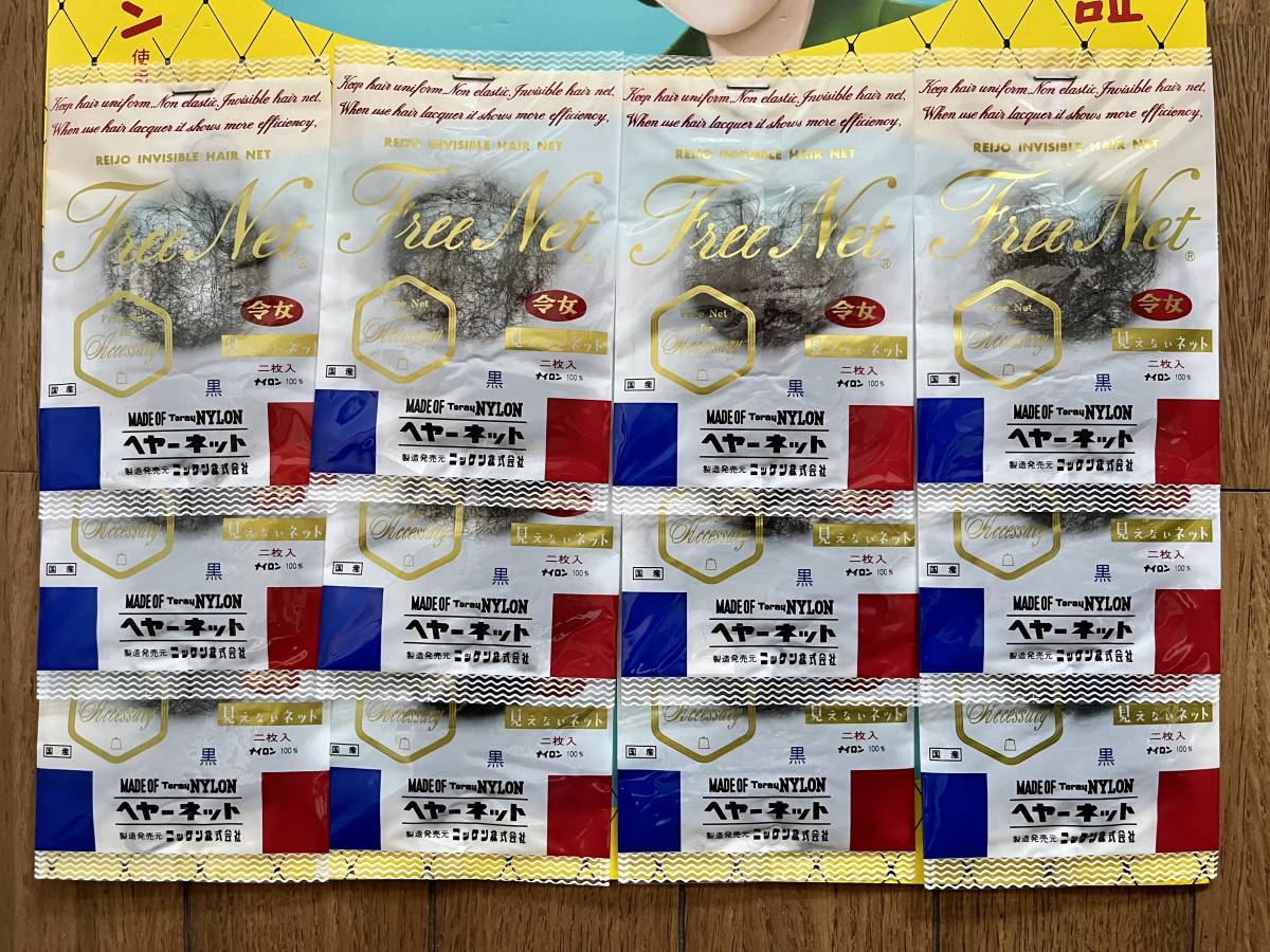 保管品 未使用品 ヘアーネット ニッケン 令女 自然色 2枚入り 見えない 