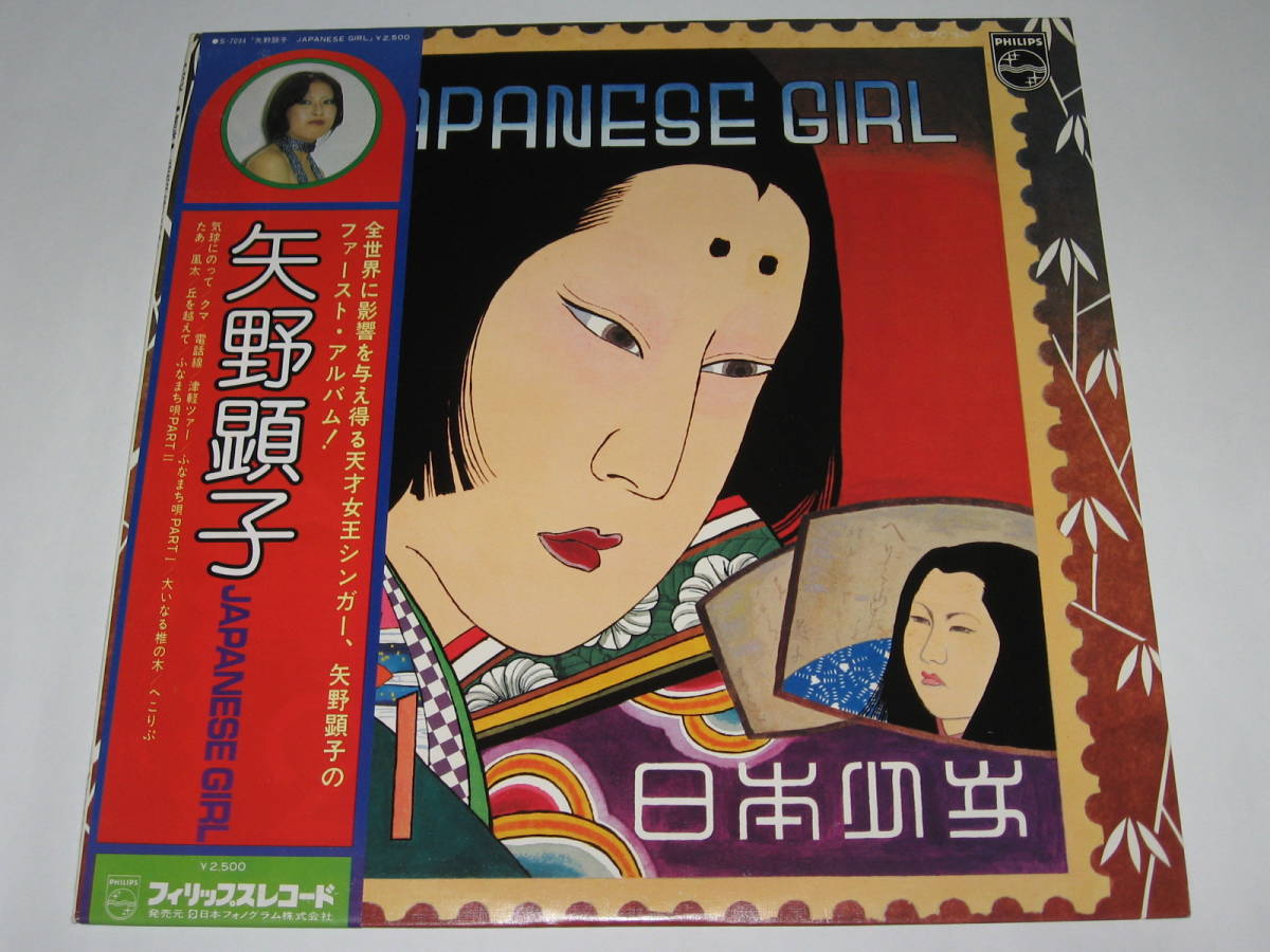 お得，大人気 LPレコード 矢野顕子 JAPANESE GIRL ジャパニーズ ガール 帯付/アナログ盤/リトル フィート/細野晴臣/あがた森魚/ムーンライダーズ(矢野顕子)｜売買されたオークション情報、yahooの商品情報をア や行