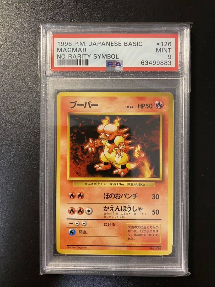 オンライン公式店 PSA9 ポケモンカード ブーバー 初版 マーク無し 旧