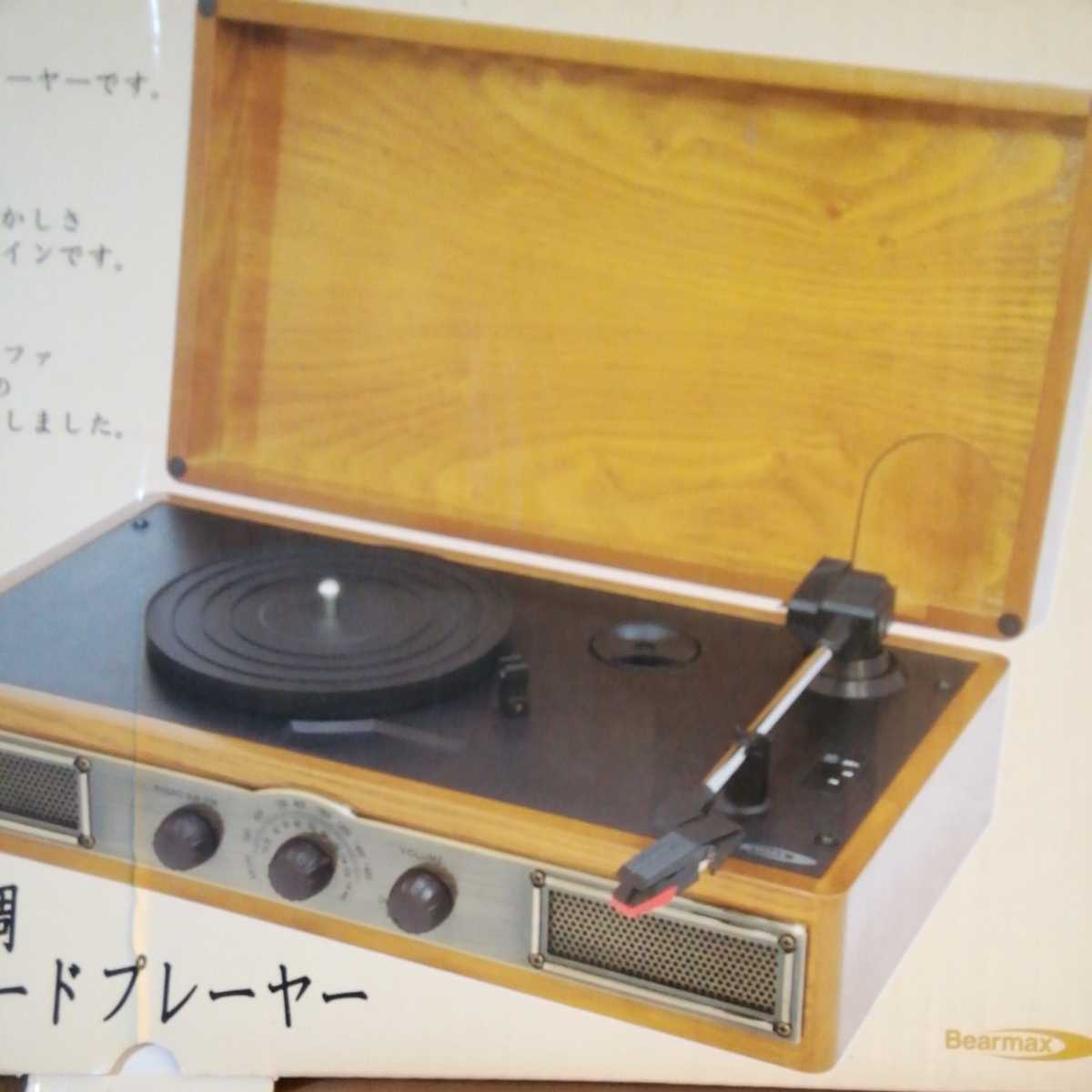 アンティーク調ラジオ付レコードプレーヤー　AT-２５１９　クマザキエイム