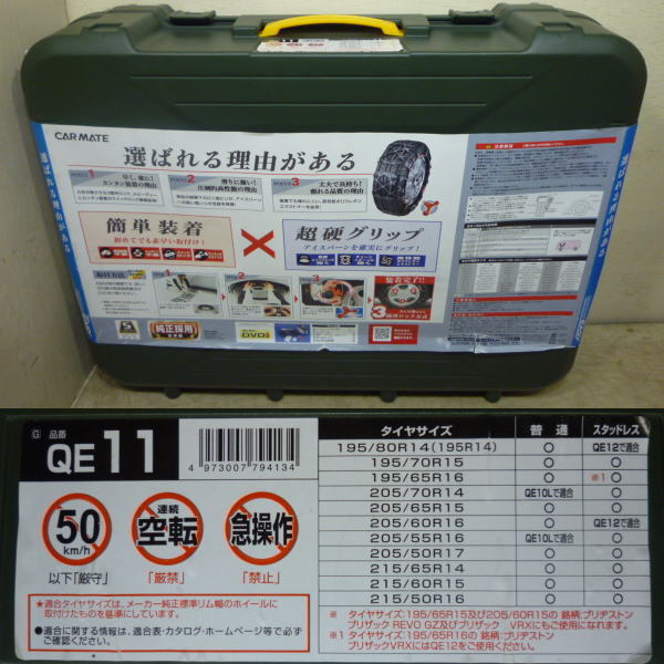 低価，品質保証 QE11 EASY 205/65R15 195/65R16 215/60R15 195R14 205/60R16 バイアスロンクイックイージー(非金属チェーン)｜売買されたオークション情報、yahooの商品情報をアーカイブ公開 - オークファン 非金属チェーン