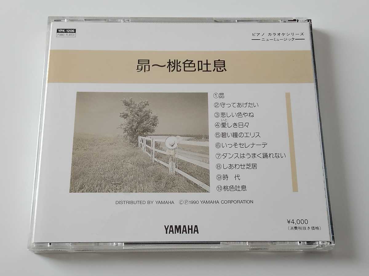 【フロッピーディスク】YAMAHA ピアノプレーヤ ミュージックソフト ピアノカラオケシリーズ -ニューミュージック- 昴〜桃色吐息 YPK1206