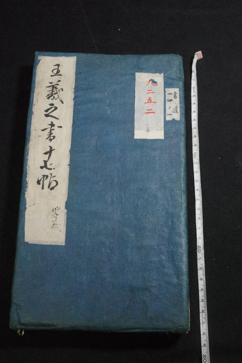  王羲之書十七帖 紙背朝鮮古文書有 古拓本一帖揃 検古書古文書和本唐本漢籍古典籍書道本拓片唐物唐画朝鮮韓国李朝総督府(和書)｜売買されたオークション情報、yahooの商品情報をアーカイブ 和書
