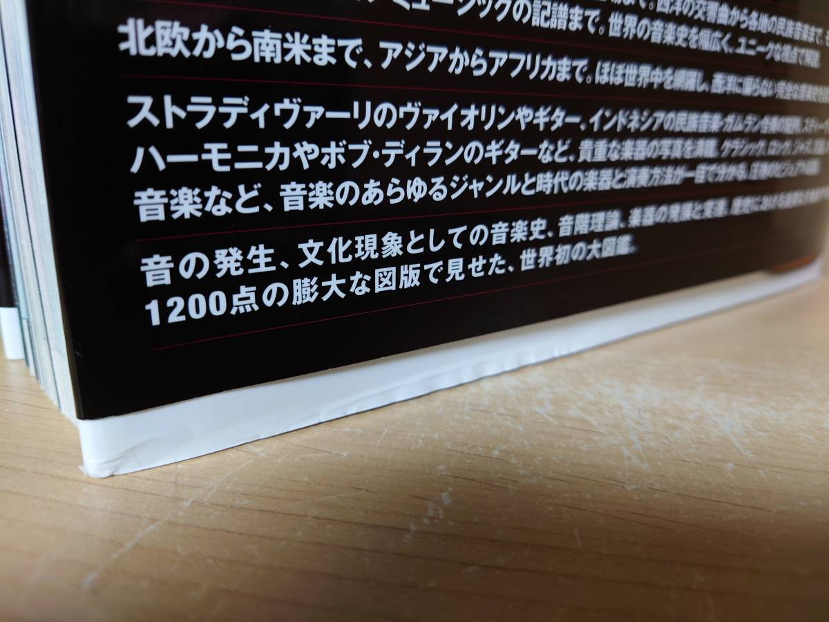 送料無料】世界の音楽大図鑑 ロバート・ジーグラー スミソニアン協会 