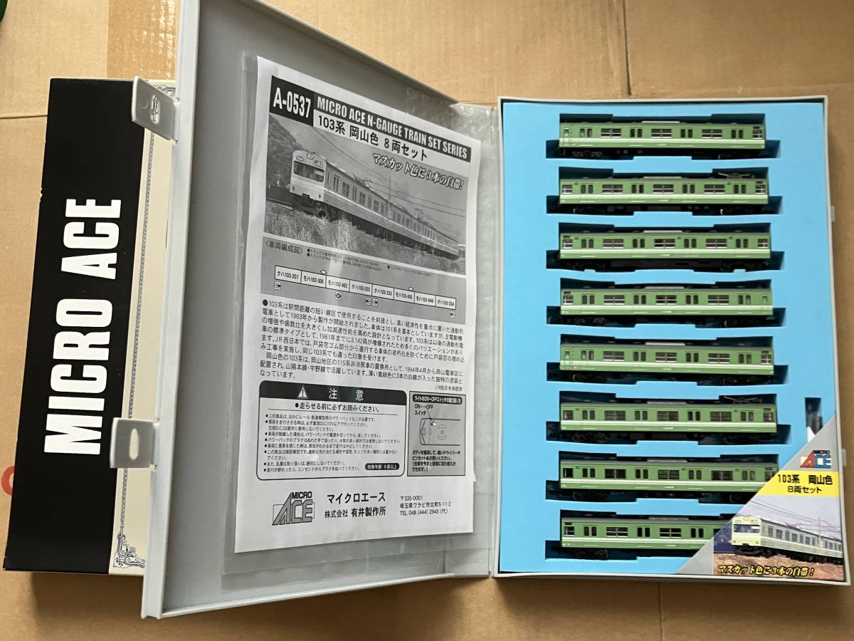 赤字超特価，新品】 Microace A0537 103系 岡山色 8両セット