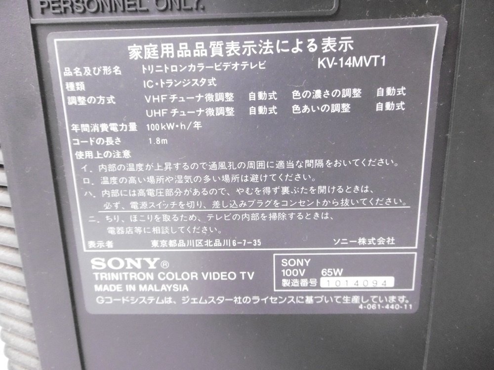 ◇ SONY ソニー KV-14MVT1 Trinitron トリニトロン 98年製 カラー