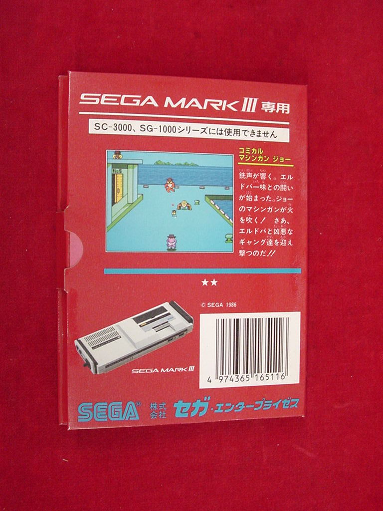 セガ マークIII コミカルマシンガンジョー マイカード 送料無料 動作確認済