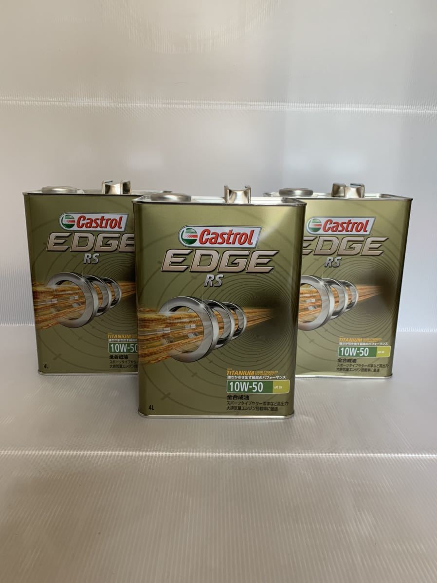 ●送料無料●カストロール エッジ RS 10w50 4Ｌ/3缶 SN EDGE チタン チタニウム エンジンオイル 4輪ガソリン車用 ターボ NA 大排気量