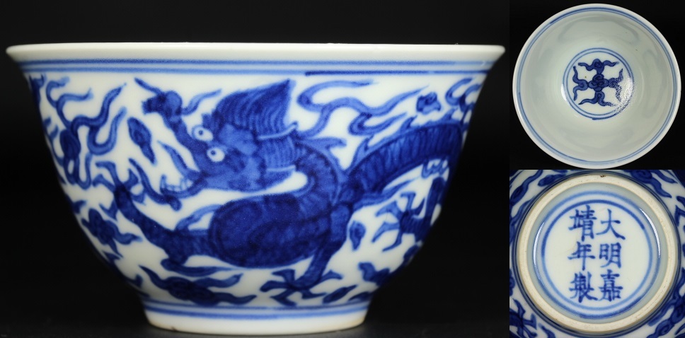 骨董品 $ 大明嘉靖年製ボウル 【公式通販】
