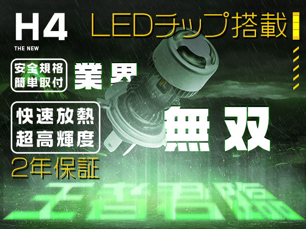 送料無料 LEDヘッドライト H4 Hi/Lo切替 21600lm 業界無双 2倍輝度 吸気式冷却ファン LEDバルブ 2点セット 2年保証GC H4 LEDヘッドライト ヘッドライト DC12V 自転車ledバルブ NNP1