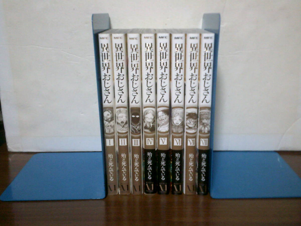 100%新品，人気セール 送料370円 1巻-8巻 異世界おじさん 殆ど死ん いる アニメ化(青年)｜売買されたオークション情報、yahooの商品情報をアーカイブ公開 - オークファン 青年