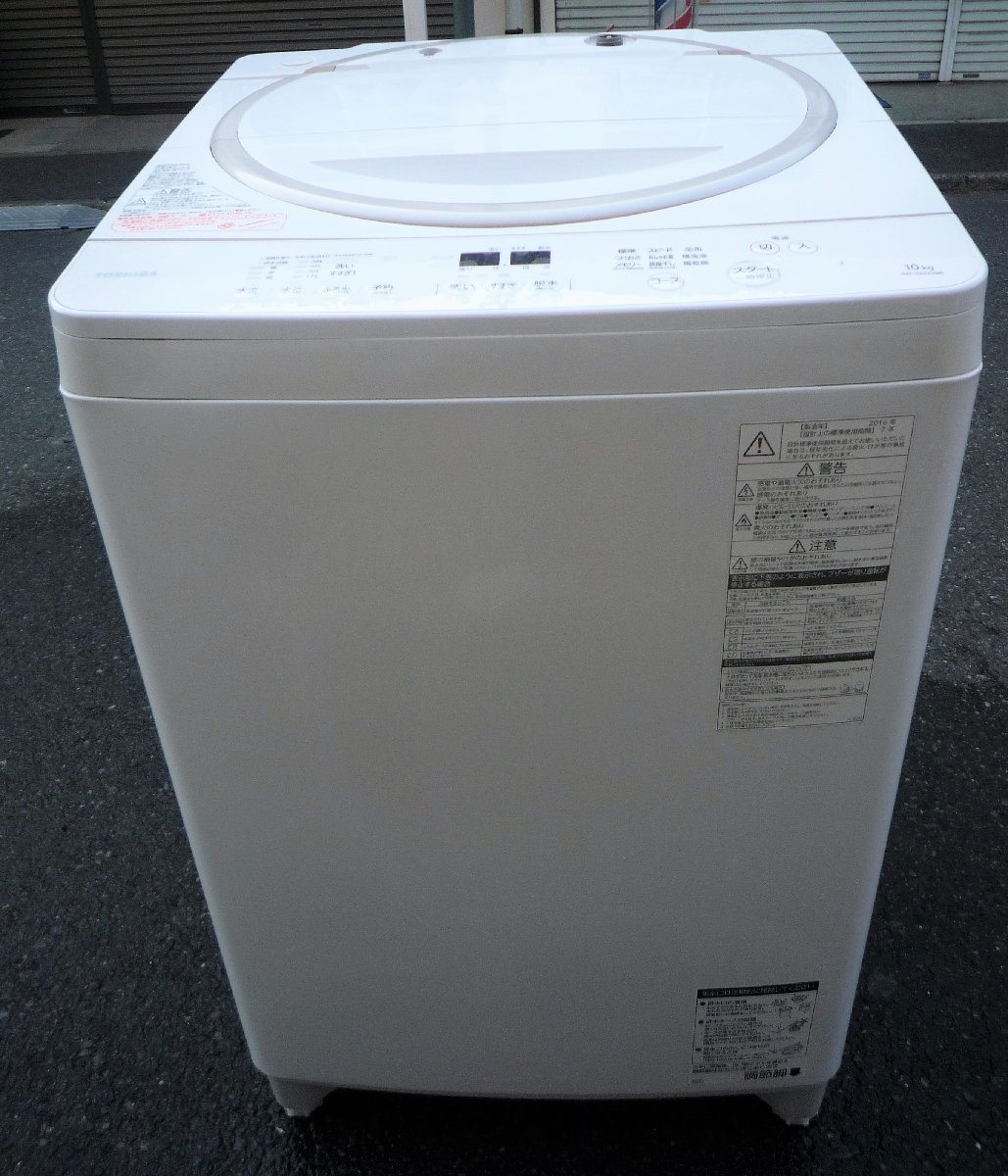☆東芝 TOSHIBA AW-10SD5 10.0kg 全自動電気洗濯機 DDインバーター搭載