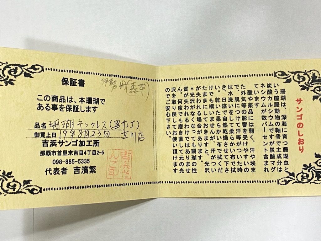 T☆中古品 珊瑚 サンゴ ネックレス 赤珊瑚 黒珊瑚 直径16.9㎜ 総重量69.9g 留め具 シルバー SILVER刻印 保証書付き ネックレス サンゴ 珊瑚 ひ735 買取専門店さすがや 詳細不明