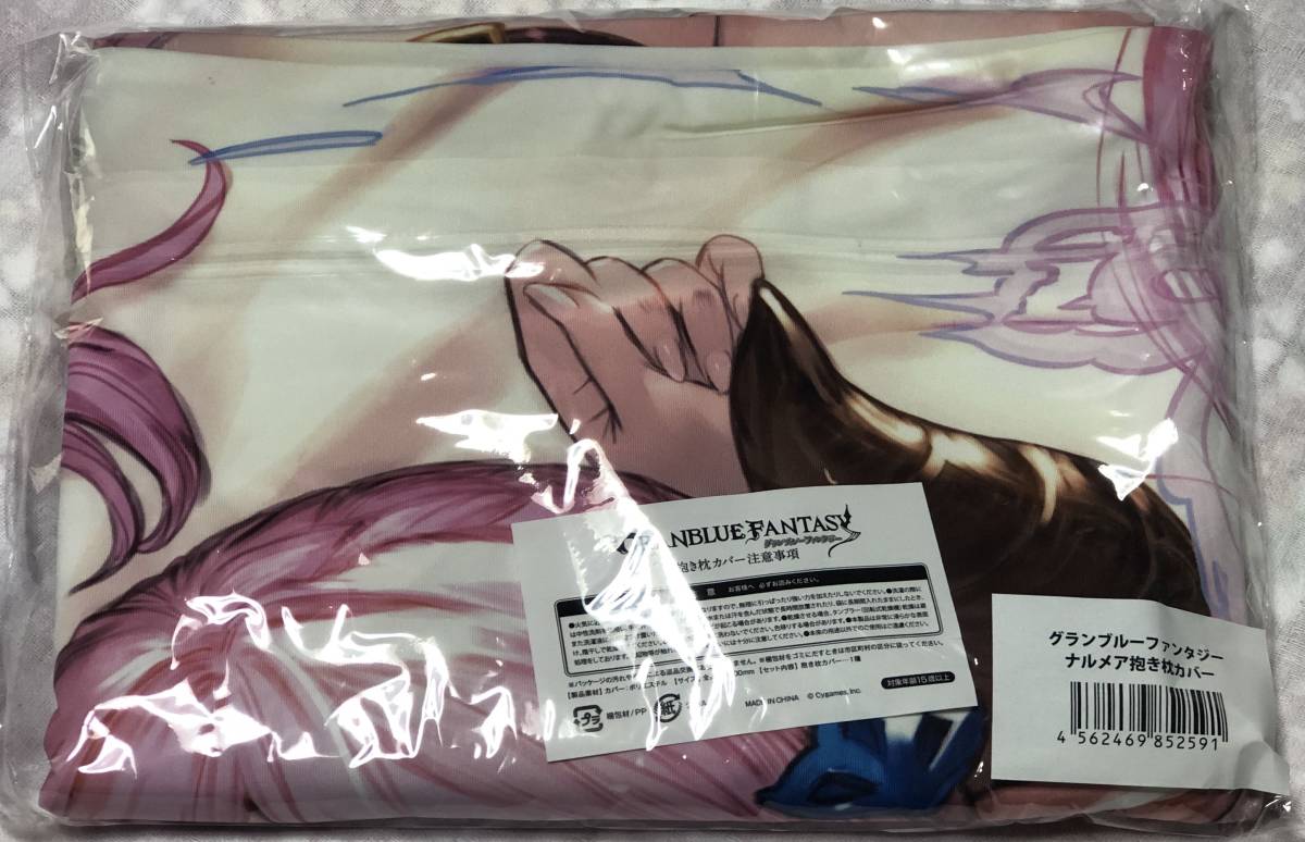 グランブルーファンタジー ヴィーラ&ナルメア 抱き枕カバー 