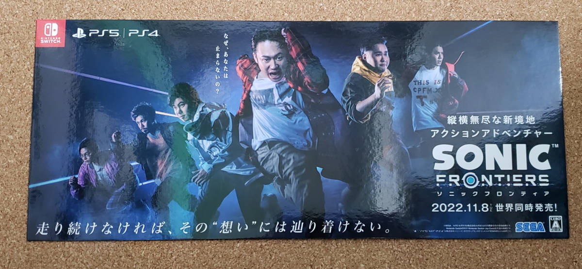 ソニックフロンティア 販促B2ポスター＆パネルPOP フィッシャーズ 