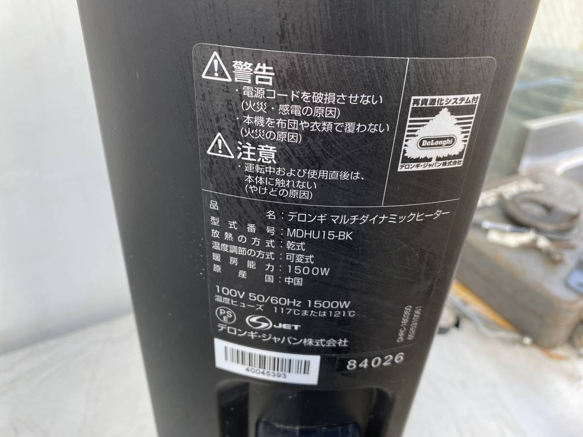TJ1819 DeLonghi デロンギ / マルチダイナミックヒーター / MDHU15-BK