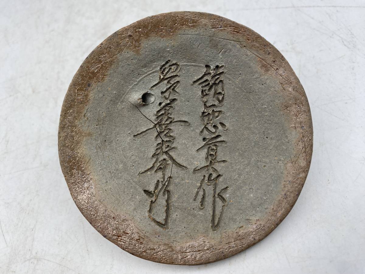 西坂春水 宝瓶 般若心経 K1772 備前焼 西坂春水 作 般若心経彫