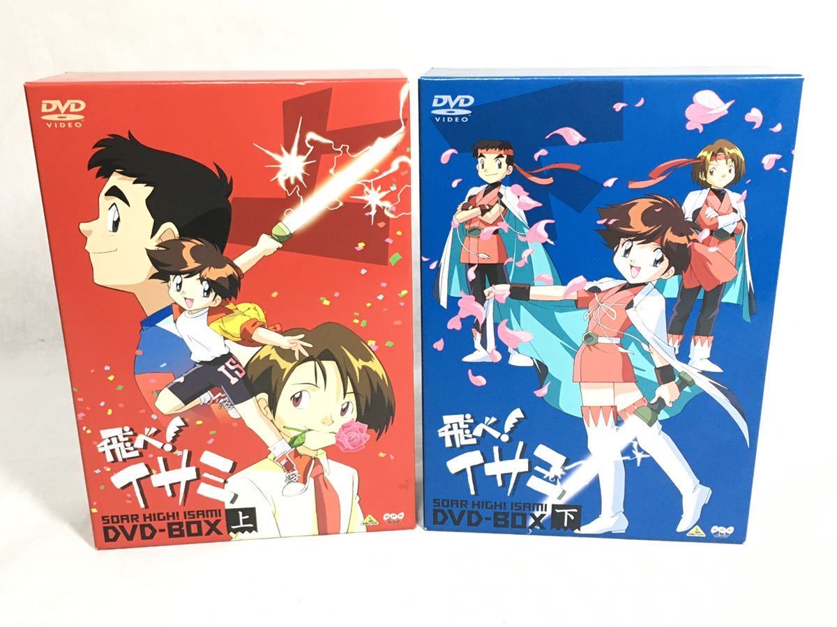 飛べ!イサミ DVD-BOX 上巻 下巻 【公式通販】