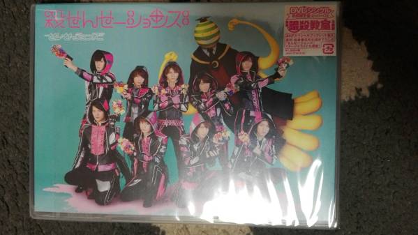 殺せんせーションズ(CD付き初回限定盤）(DVD+CD)