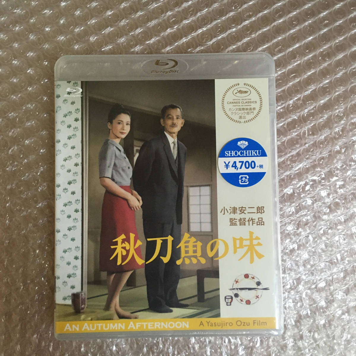 【未開封】秋刀魚の味 ニューデジタルリマスター Blu-ray【小津安二郎 監督作品】【笠智衆 岩下志麻 佐田啓二】