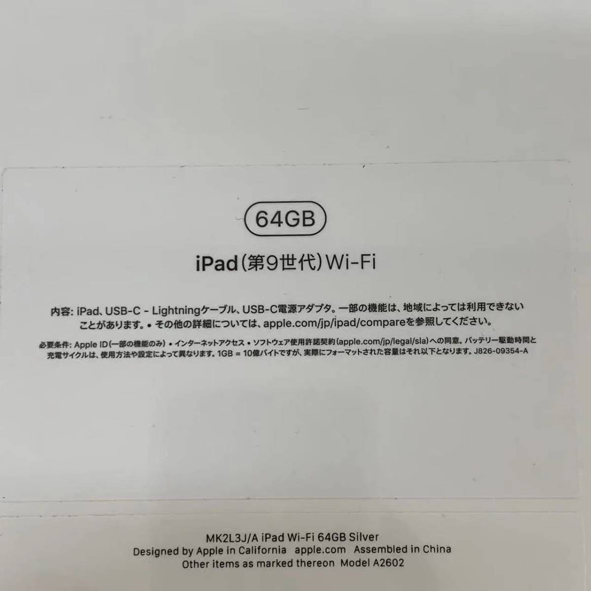 Apple MK2L3J/A iPad 第9世代(新品・未開封品)
