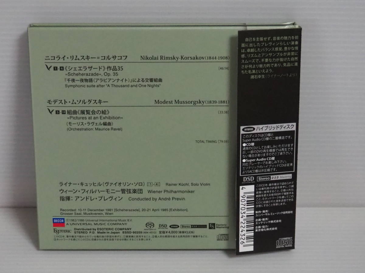 ESOTERIC SACD 高音質盤】R=コルサコフ交響組曲『シェエラザード
